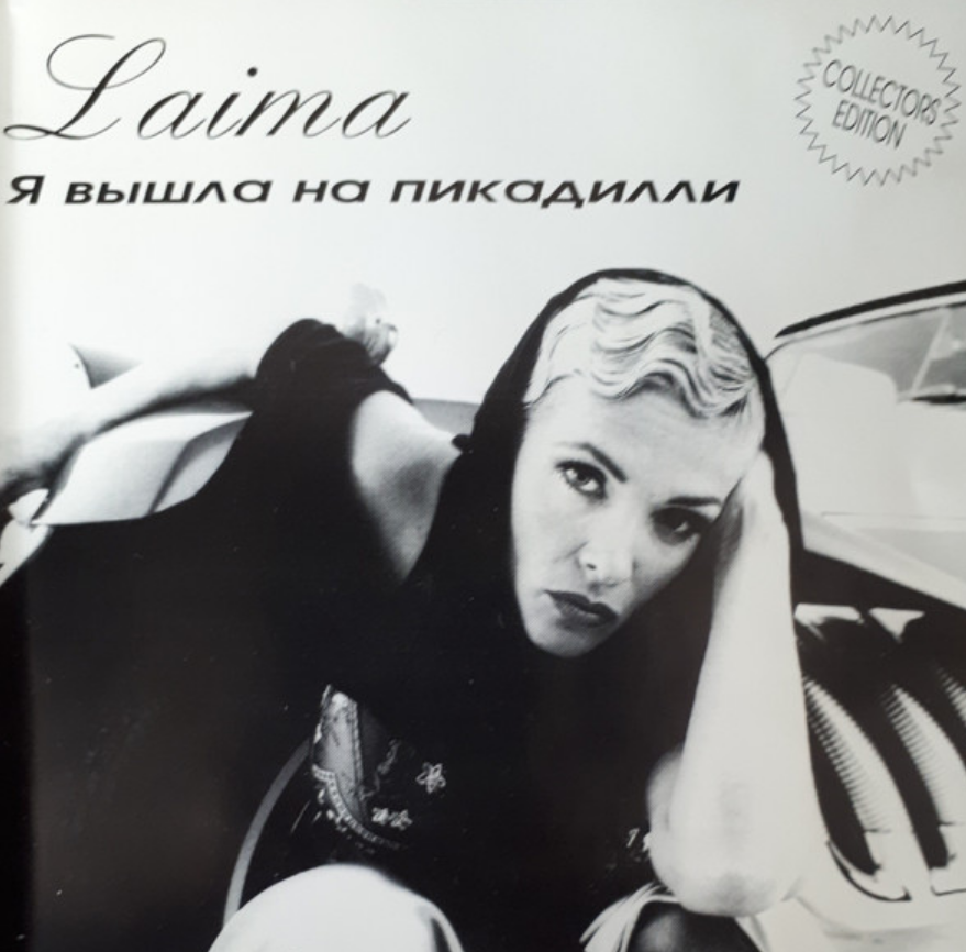 Laima Vaikule, Raimonds Pauls - В заброшенной таверне Noten für Piano