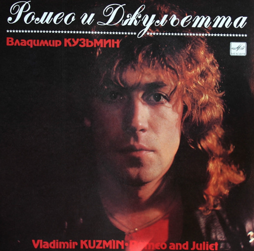 Vladimir Kuzmin - Ромео и Джульетта Noten für Piano