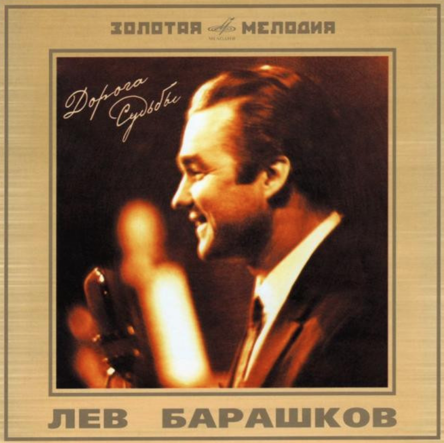 Lev Barashkov, Yan Frenkel - Повезло (Ты одна ходишь рядом) Noten für Piano