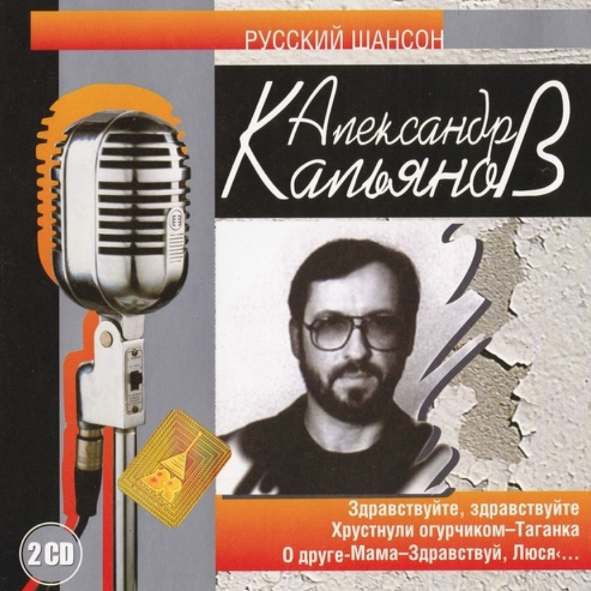 Aleksandr Kalianov - Здравствуй, Люся Akkorde