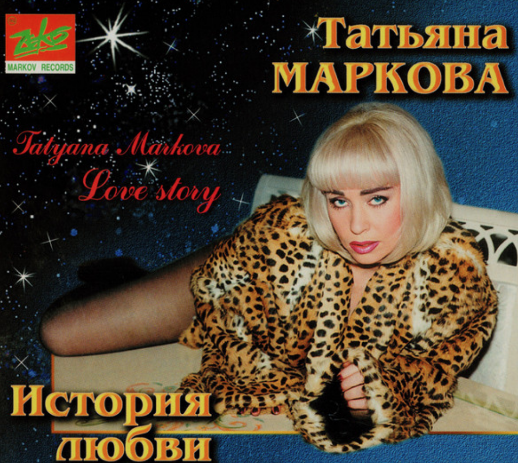 Tatyana Markova - Твои глаза Akkorde