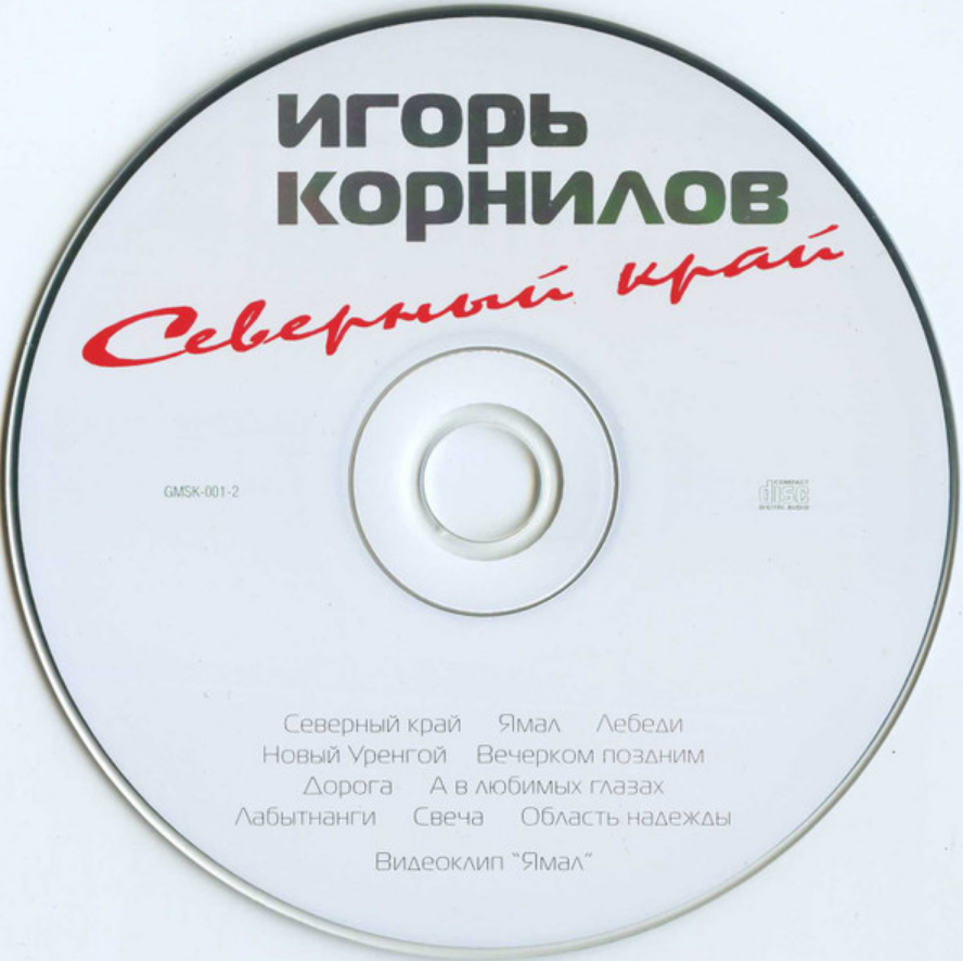 Igor Kornilov - Лабытнанги Noten für Piano