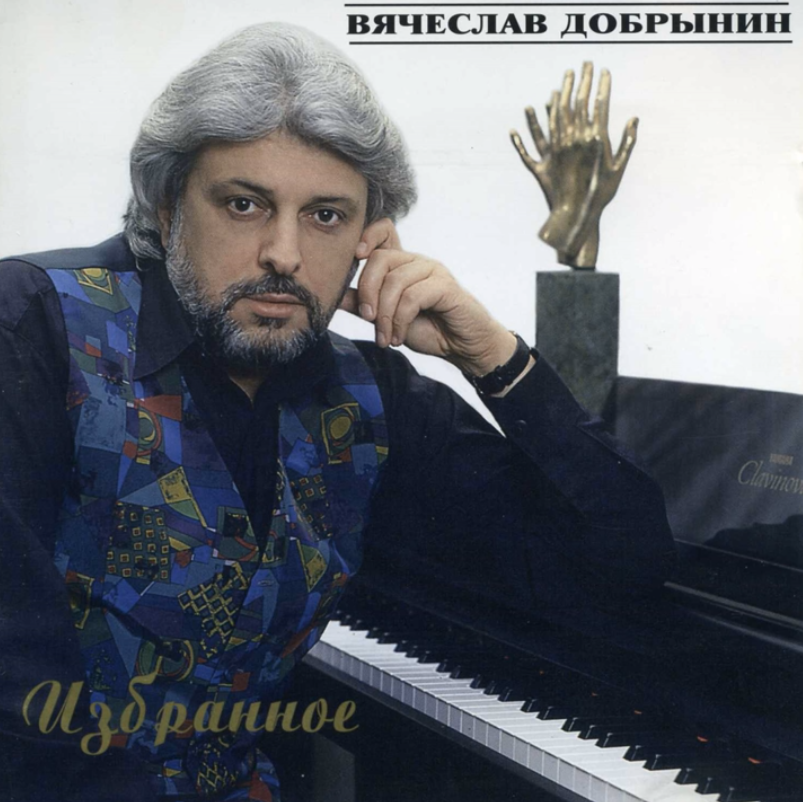 Vyacheslav Dobrynin - Я и гроша не дам Noten für Piano