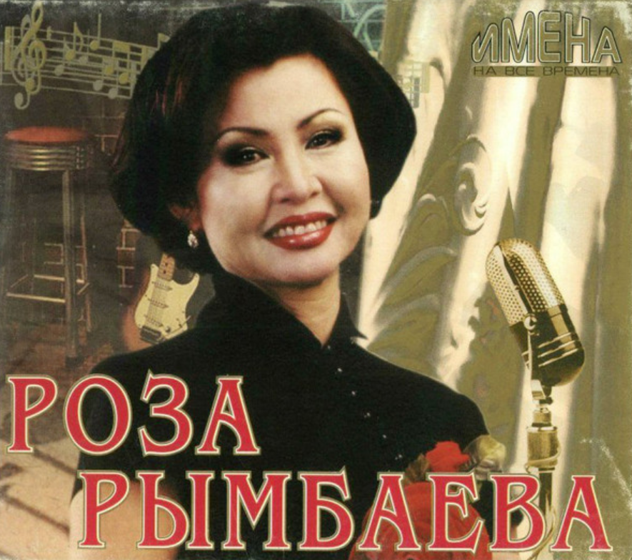 Roza Rymbayeva - Любовь настала Noten für Piano