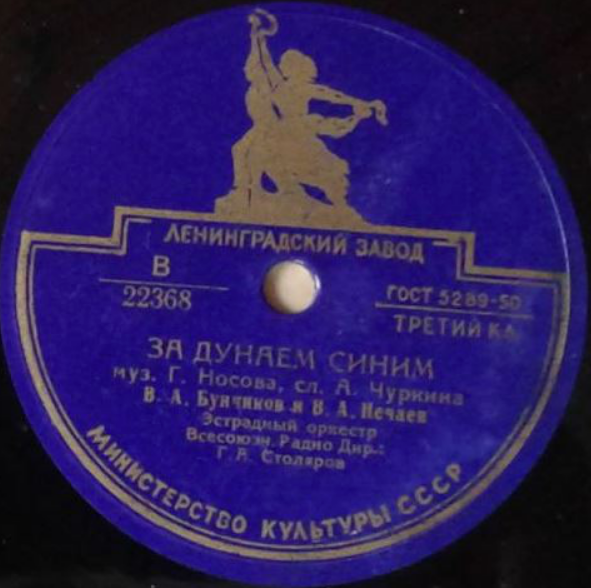 Vladimir Nechaev, Vladimir Bunchikov - За Дунаем синим Noten für Piano