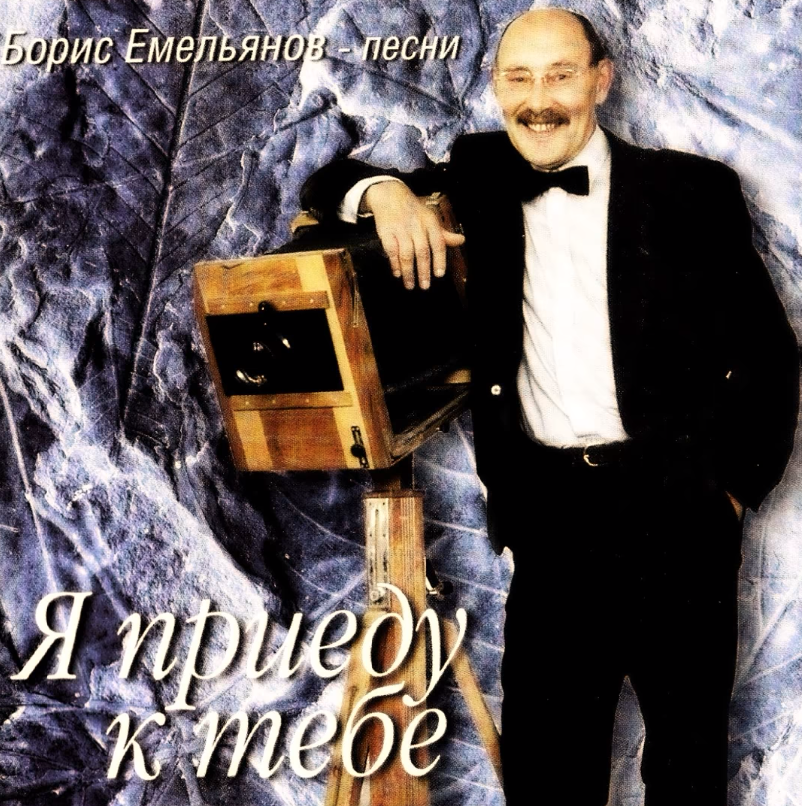 Boris Emelyanov - Пора, пора Noten für Piano