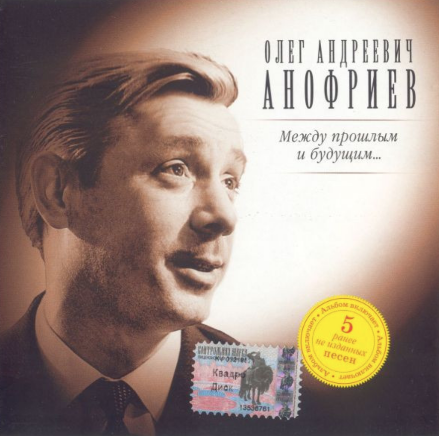 Oleg Anofriyev, Oscar Feltsman - Песенка почтальона Noten für Piano