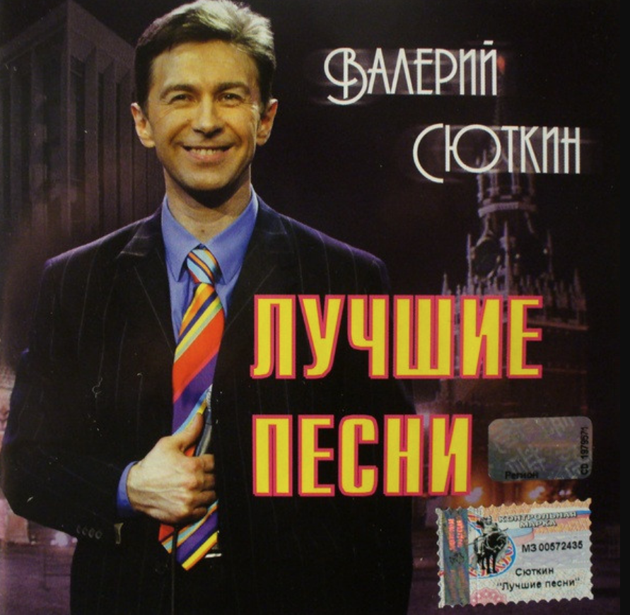 Valeriy Syutkin - Для тебя Noten für Piano