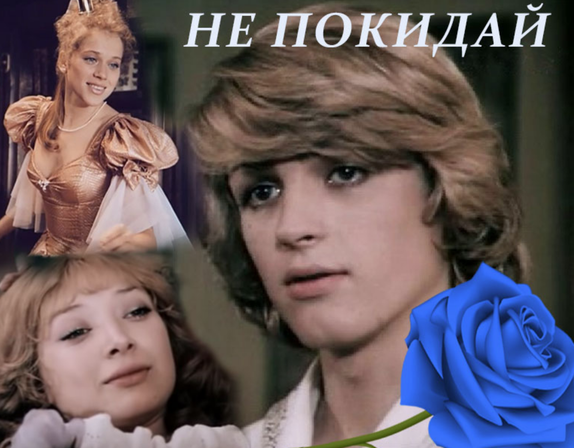 Anatoly Tukish, Yevgeny Krylatov - Песня о волшебной розе (из к/ф 'Не покидай') Noten für Piano