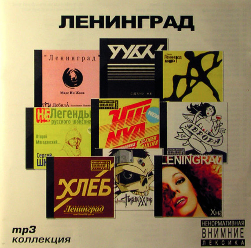 Leningrad (Sergey Shnurov) - Огонь и лед Noten für Piano