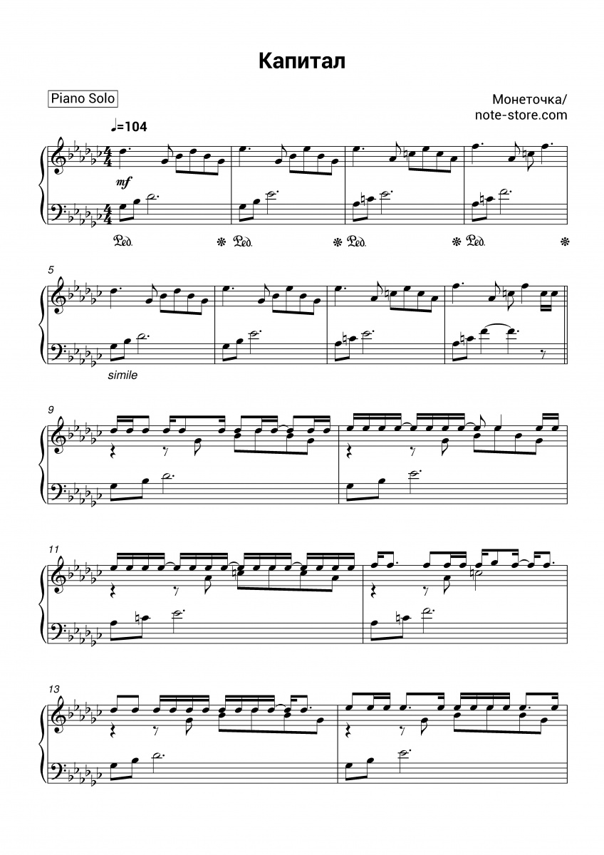 Monetochka - Капитал Noten für Piano