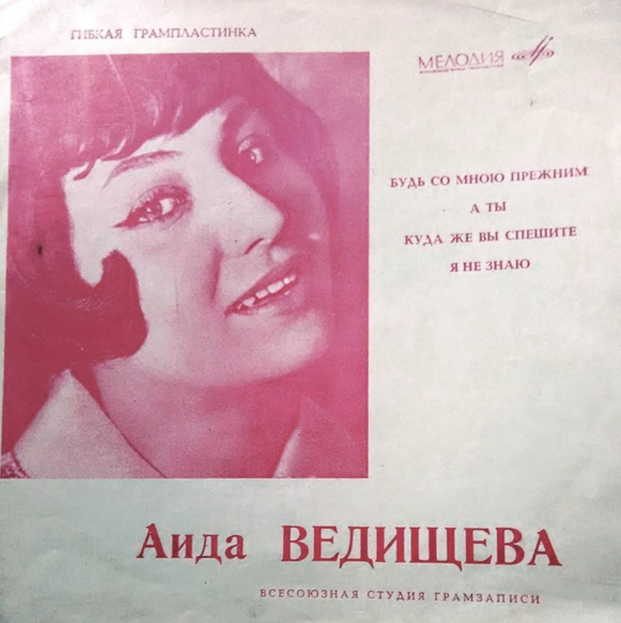 Aida Vedishcheva - Куда же вы спешите Noten für Piano