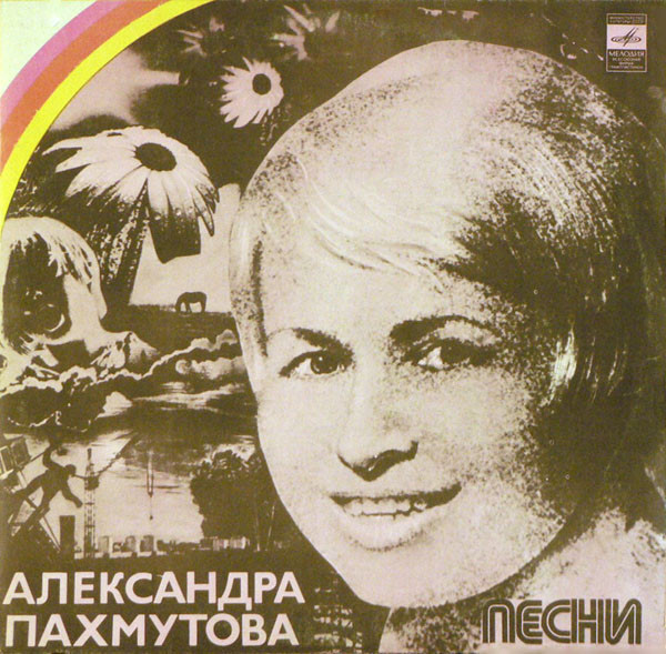 Aleksandra Pakhmutova - Надежда Noten für Piano