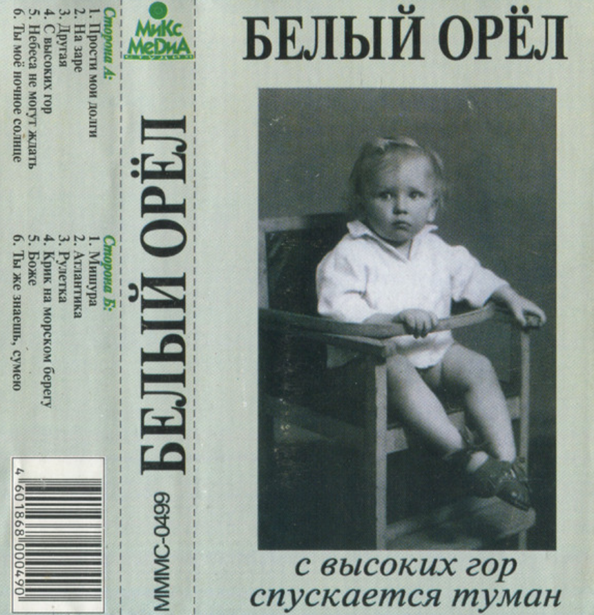 Bely Oryol - Боже Noten für Piano