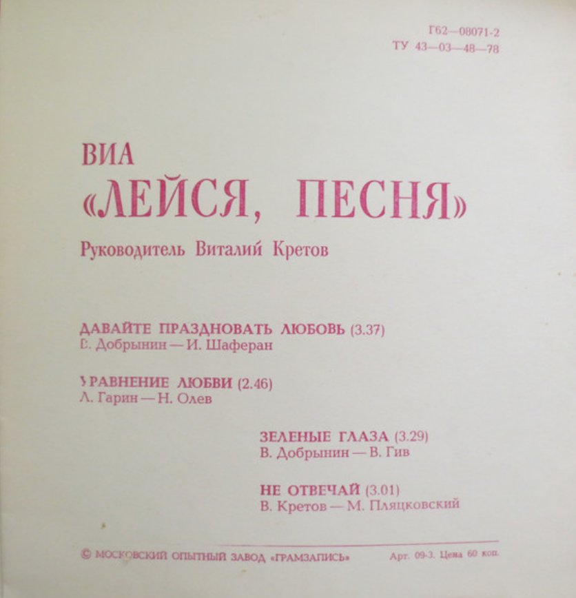 Leysya, Pesnya, Vyacheslav Dobrynin - Зеленые глаза Noten für Piano