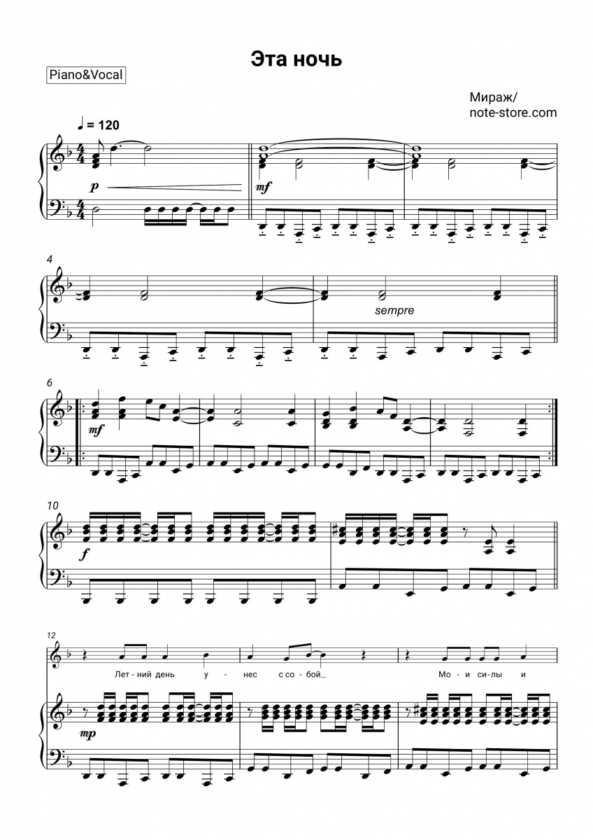 ночь мираж 2024. песня эта ночь мираж. мираж эта ночь. мираж ночь. группа мираж эта ночь.