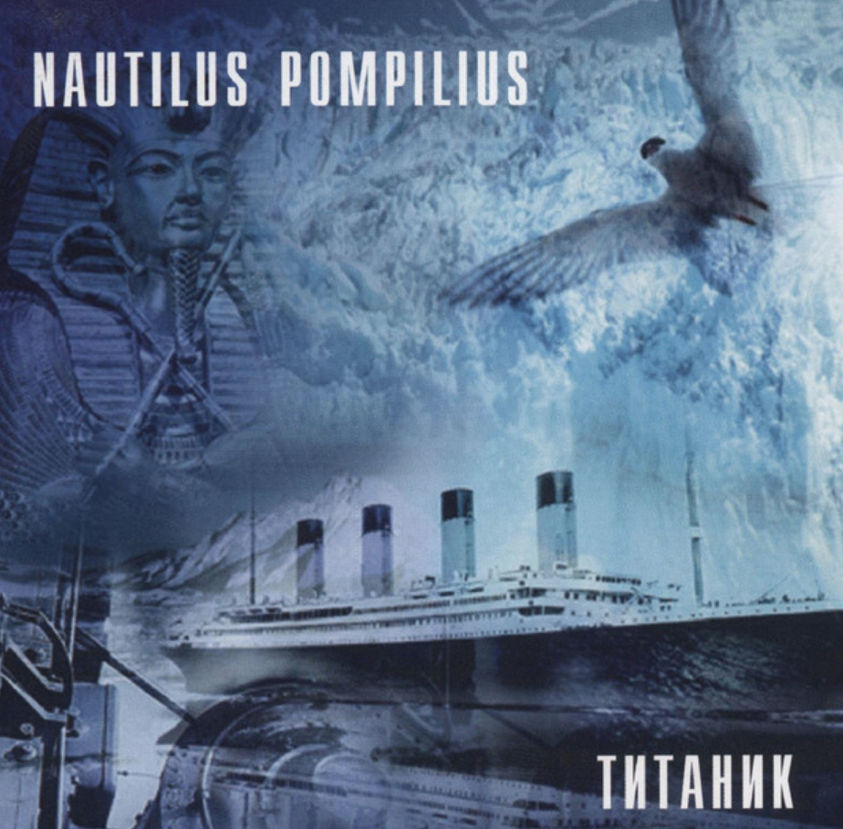 Nautilus Pompilius - Негодяй и ангел Noten für Piano