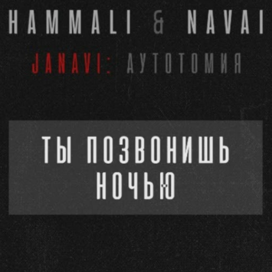 HammAli & Navai - Ты позвонишь ночью Noten für Piano