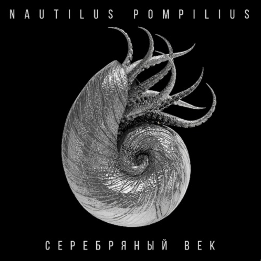 Nautilus Pompilius - Одинокая птица Noten für Piano