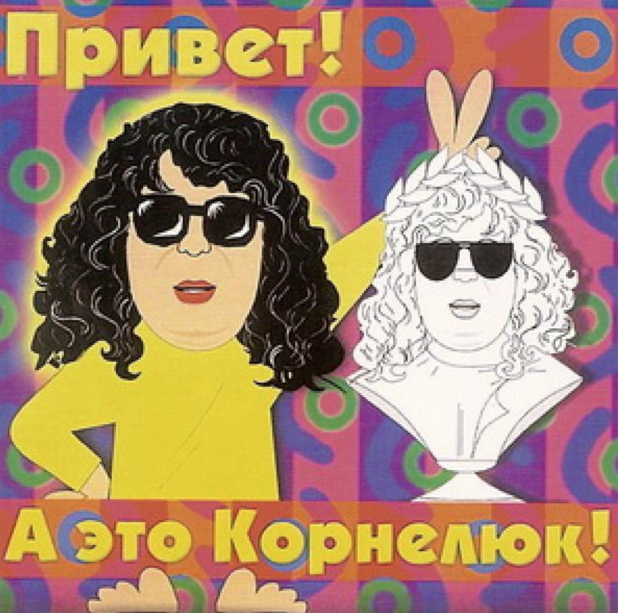 Привет Игорь