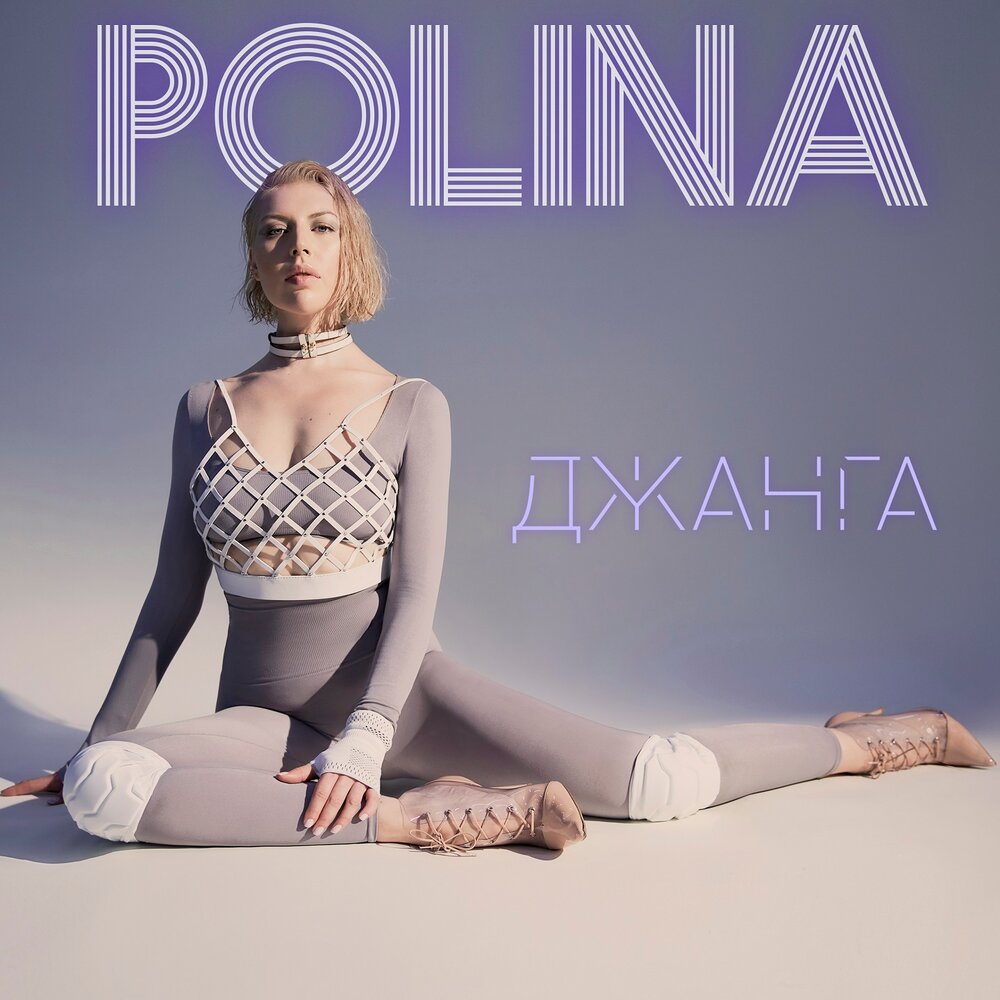 Polina - Джанга Noten für Piano
