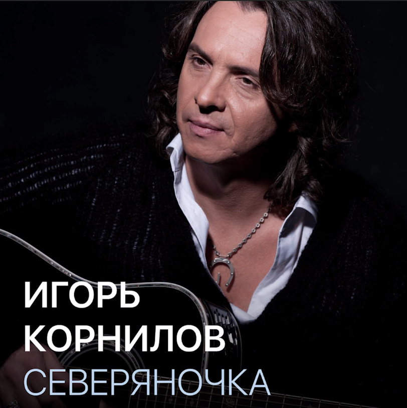 Igor Kornilov - Северяночка Noten für Piano