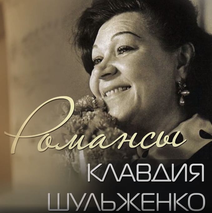 Klavdiya Shulzhenko, Liudmila Liadova - Остановись Noten für Piano