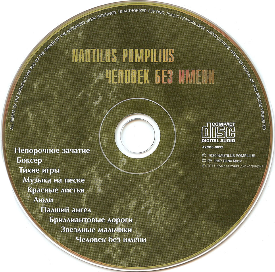 Nautilus Pompilius - Тихие игры Noten für Piano