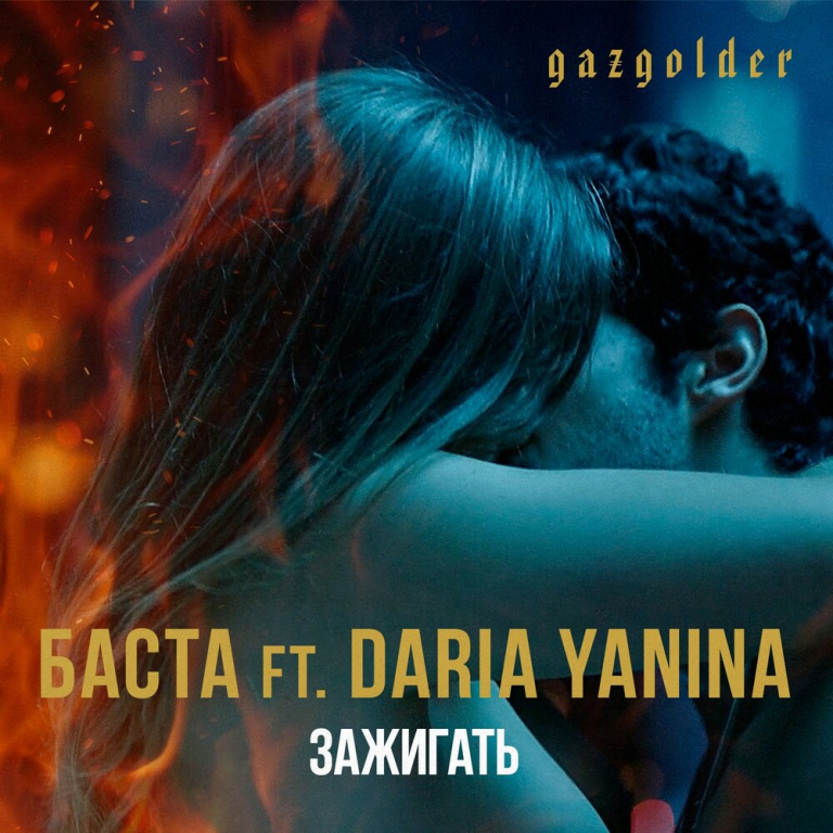 Basta, Daria Yanina - Зажигать Noten für Piano