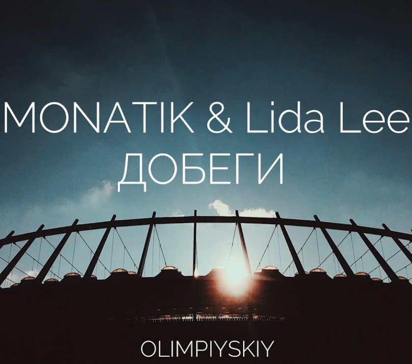 MONATIK, Lida Lee - Добеги Noten für Piano