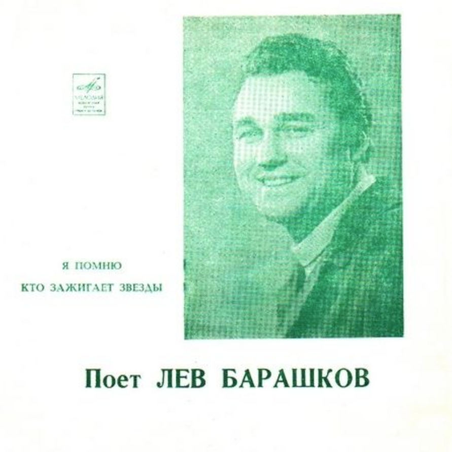 Lev Barashkov - Кто зажигает звезды Noten für Piano