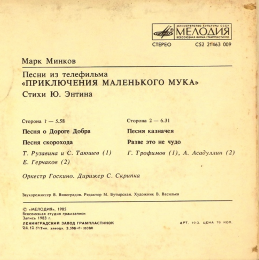 Mark Minkov - Разве это не чудо (из х/ф 'Приключения маленького Мука') Noten für Piano