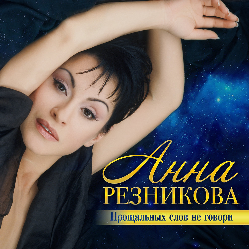 Anna Reznikova - Лист любви Noten für Piano