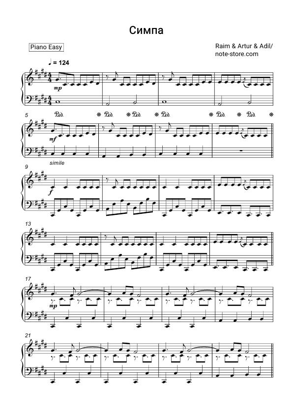 текст песни симпа полюбила