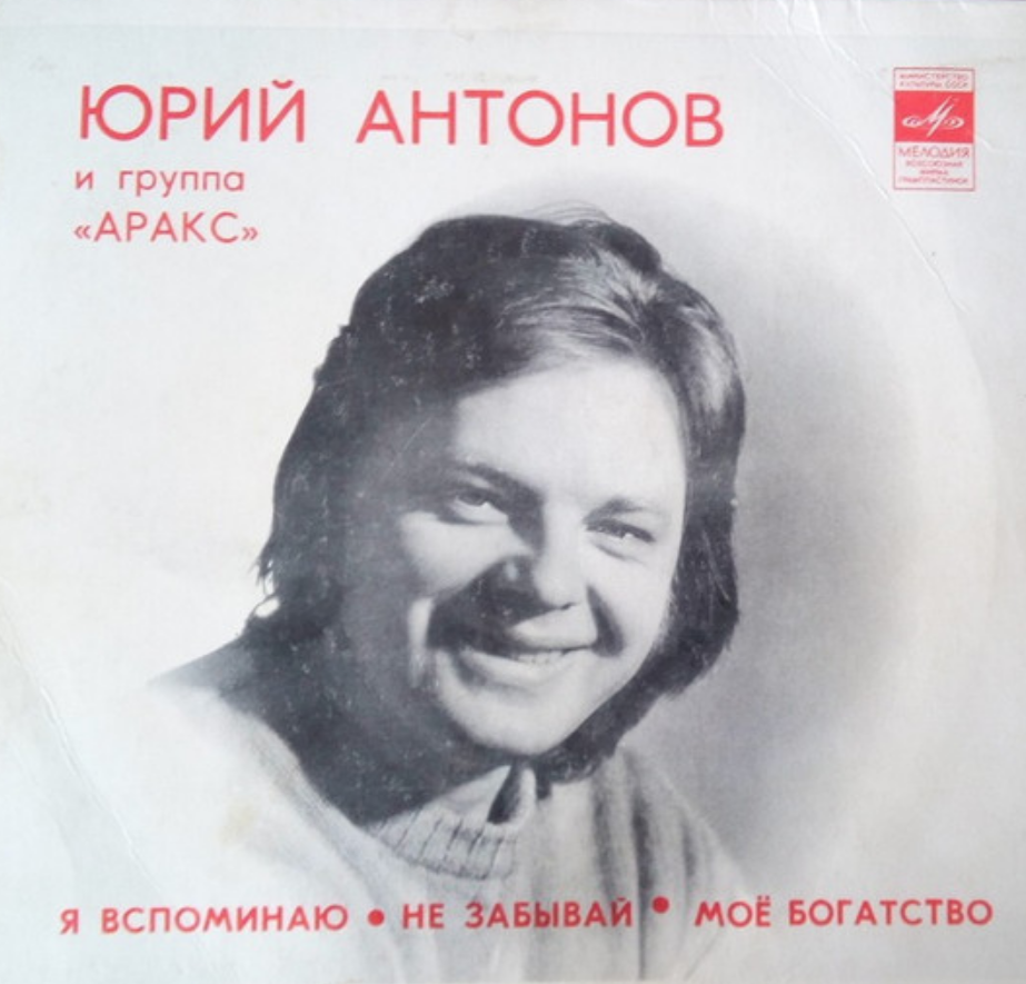 Yuri Antonov - Не забывай Noten für Piano