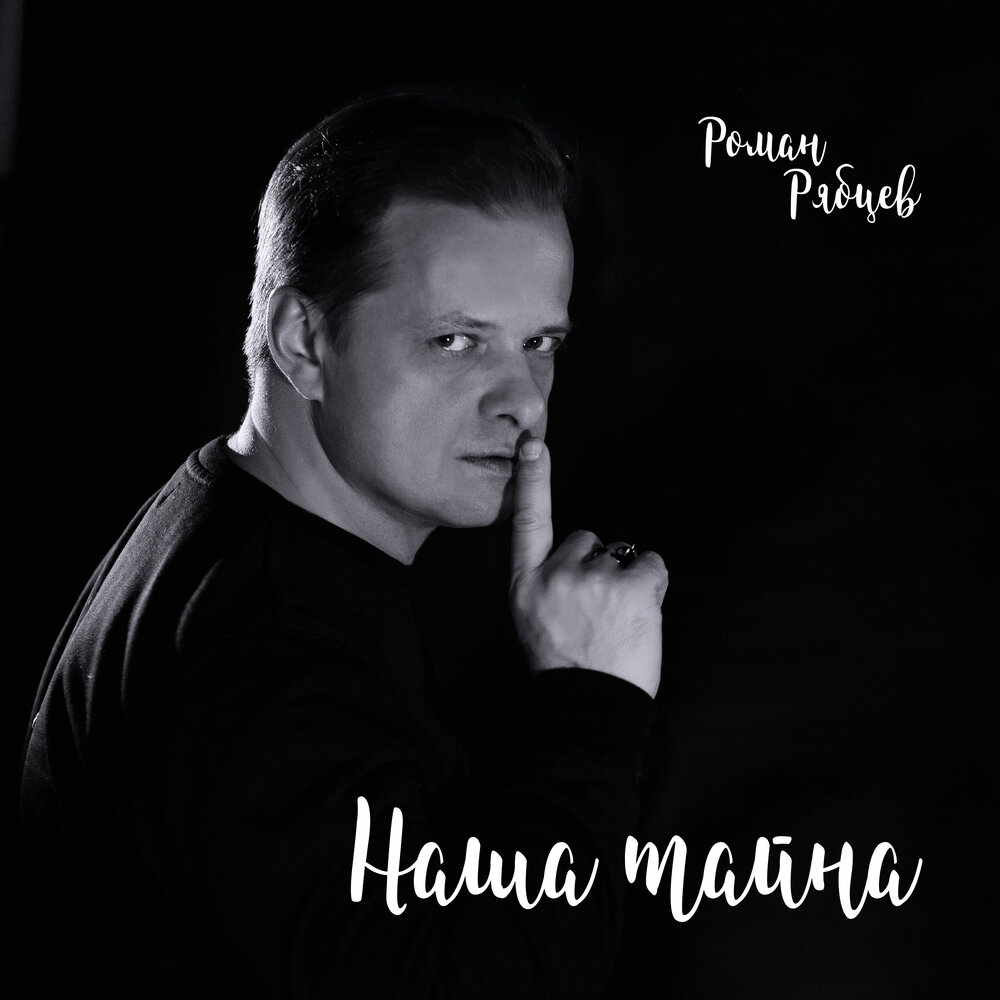 Roman Ryabtsev - Наша тайна Noten für Piano