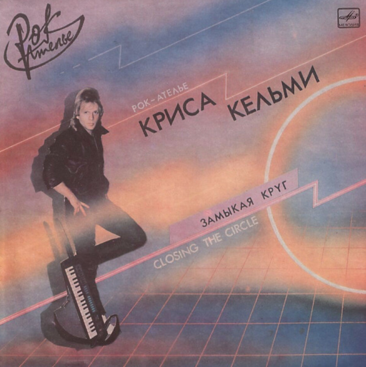 Kris Kelmi - Замыкая круг Noten für Piano