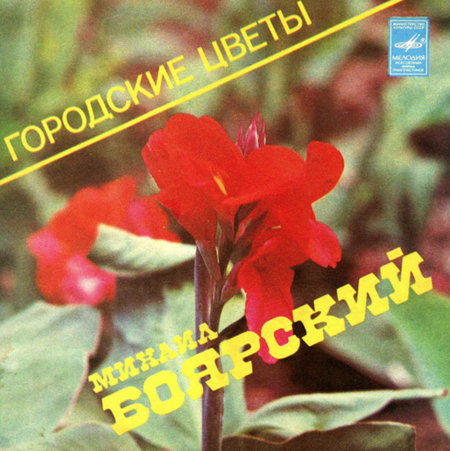 Mikhail Boyarsky - Сивка бурка Noten für Piano