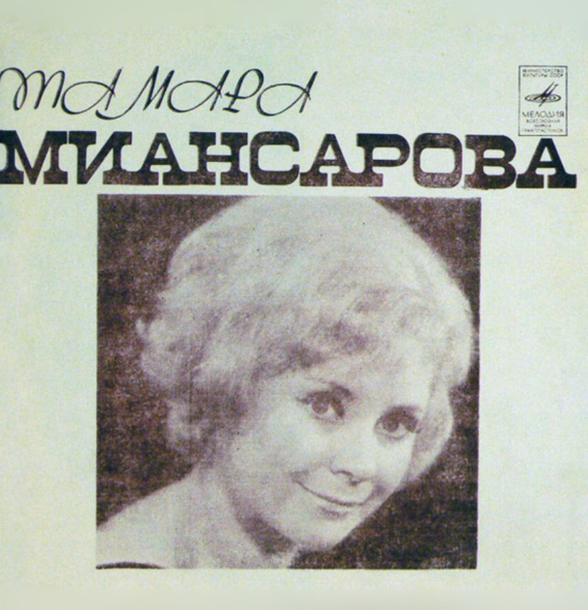 Tamara Miansarova, Yevgeniy Martynov - Аленький цветочек Noten für Piano