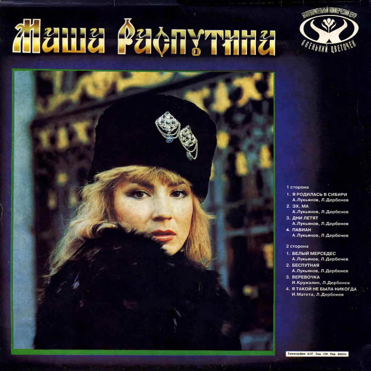 Masha Rasputina - Белый Мерседес Noten für Piano