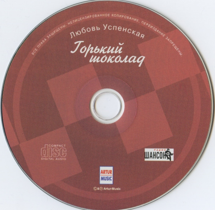 Lyubov Uspenskaya - Горький шоколад Noten für Piano