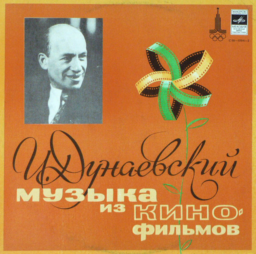 Isaak Dunayevsky - Весь век мы поем (из к/ф 'Цирк') Noten für Piano