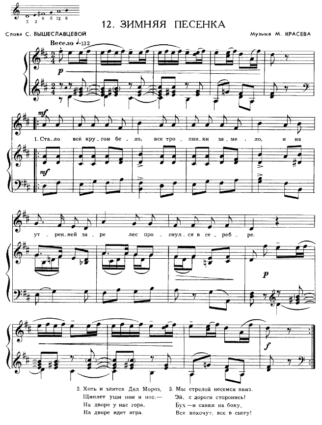 Mikhail Krasev - Зимняя песенка Noten für Piano