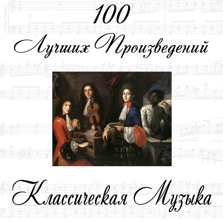 Sergei Taneyev - Choruses a cappella, Op. 27: No.4. Behold, What Darkness Akkorde