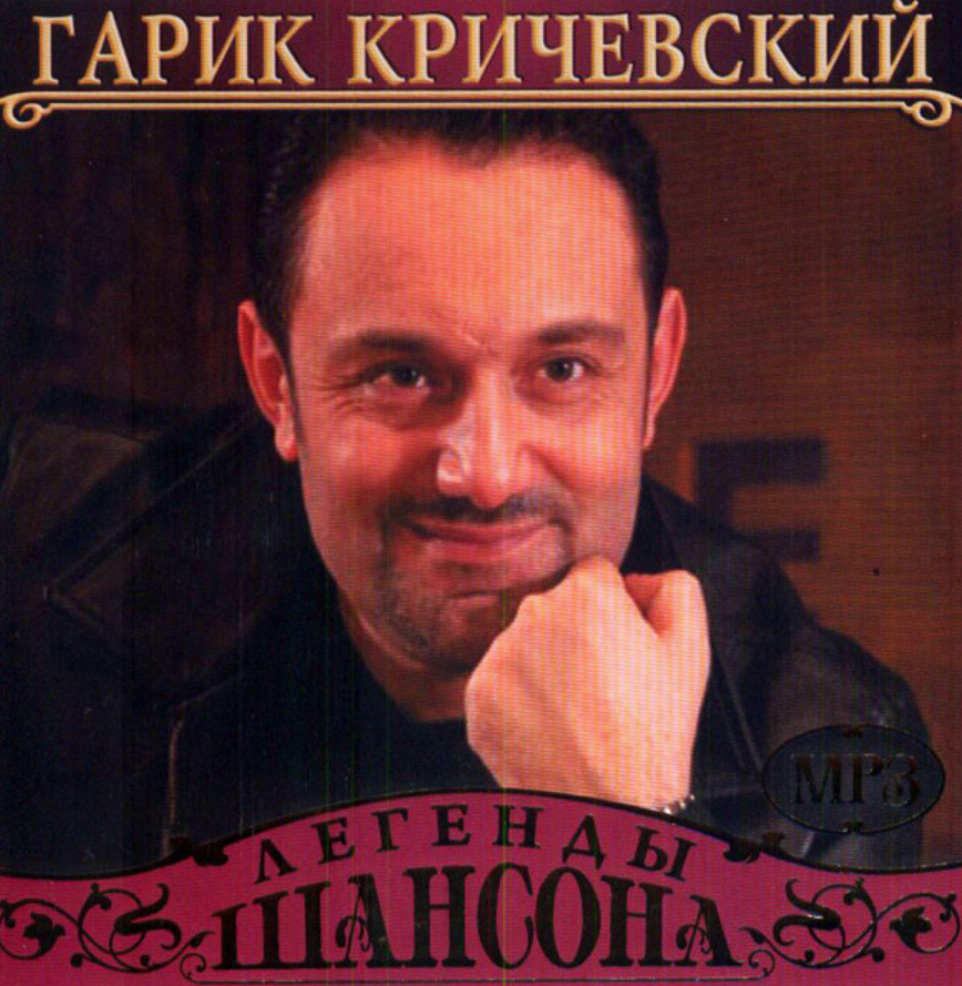 Garik Krichevsky - Таня-Джан Akkorde