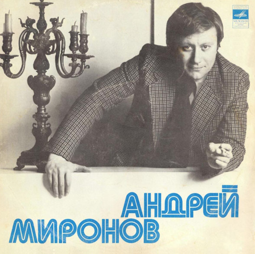 Andrei Mironov - Давай поговорим Akkorde