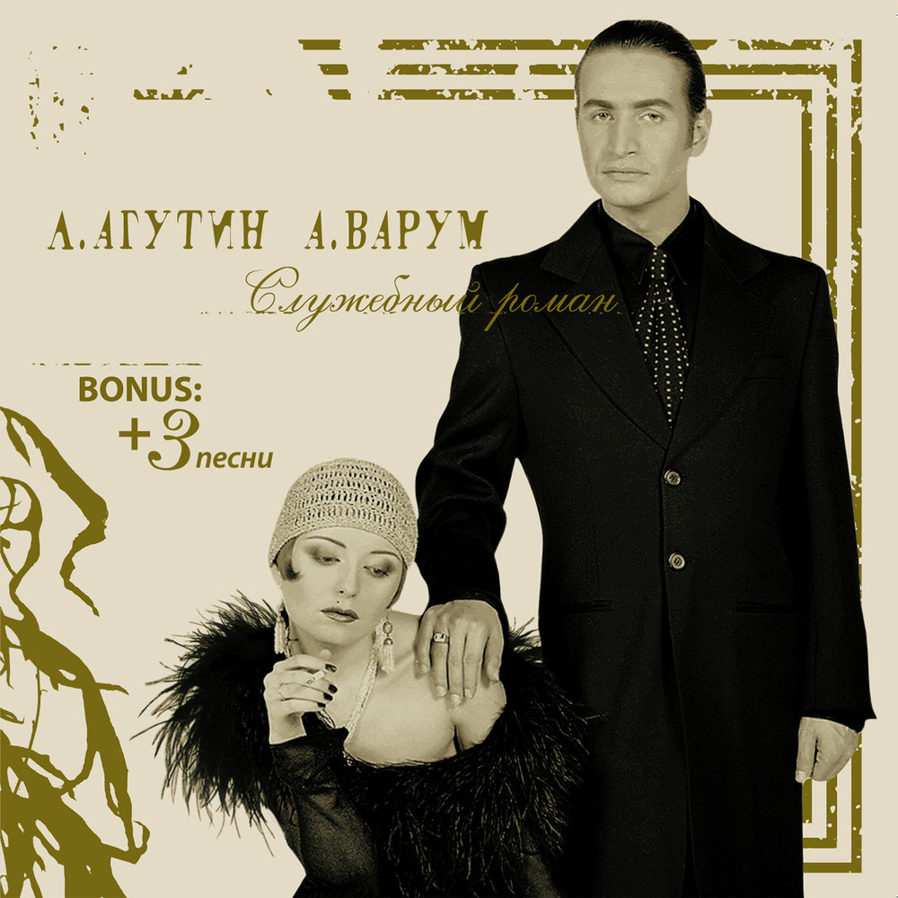 Anzhelika Varum, Leonid Agutin - Все в твоих руках Noten für Piano