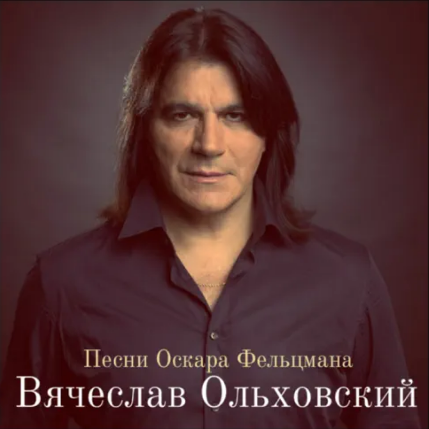 Vyacheslav Olkhovsky, Oscar Feltsman - Марио Ланца Noten für Piano