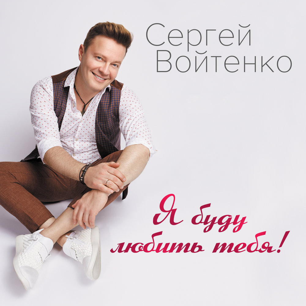 Sergey Voitenko, Afina, Bayan MIX - Любовь-проказница Noten für Piano