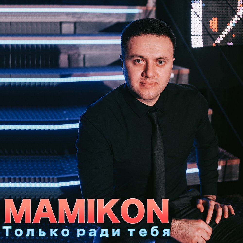 Mamikon - Армяночка-иностраночка Noten für Piano
